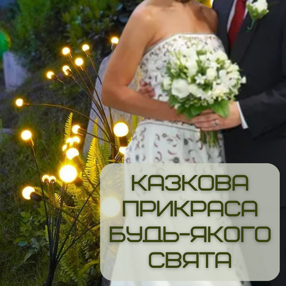 Фонарь Светильник Для Сада 2 Веточки LED Лампочки Декоративные Водонепроницаемые IPX5 Для Клумбы на Дачу 2в1 на Солнечной Батарее | Зображення 4