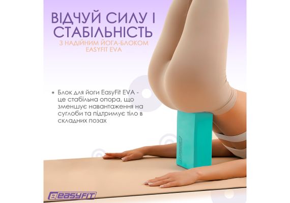 Блок для йоги EasyFit EVA М'ятний (EF-1818-M) | Зображення 6