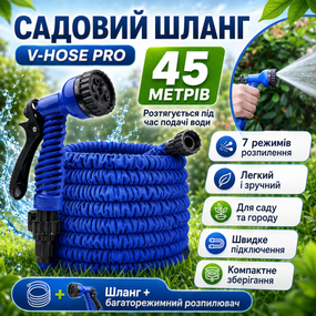 Шланг для поливання 45 м AN-620 Magic Hose з розпилювачем Magic Hose, Синій/ Садовий шланг поливальний/розтягувальний шланг