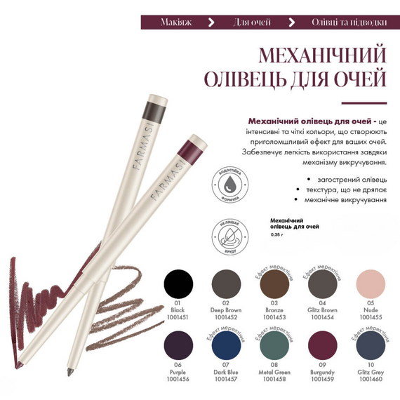 Механічний олівець для очей Farmasi 04 Glitz Brown 0,35 | Зображення 3
