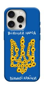 Чохол з картинкою Вільний народ для Apple iPhone 16 Pro (6.3")