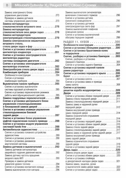 Mitsubishi Outlander XL (Peugeot 4007 / Citroen C-Crosser). Посібник з ремонту. Книга | Зображення 5