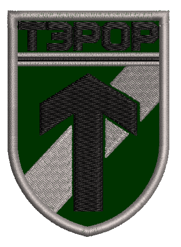 Шеврон ТЕРОР (зелений)