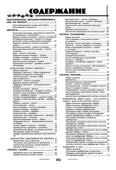Москвіч 2137 -2140. Посібник з ремонту. Пончик | Зображення 6