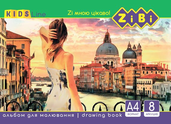 Альбом для малювання на скобі, 8 аркушів, 120 г/м2, KIDS Line ZB.1420 ZiBi (4823078946720) Вид 2
