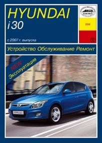 Hyundai i30. Руководство по ремонту и эксплуатации. Книга