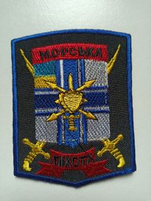 Шеврон 17 рота РЕБ Морської піхоти