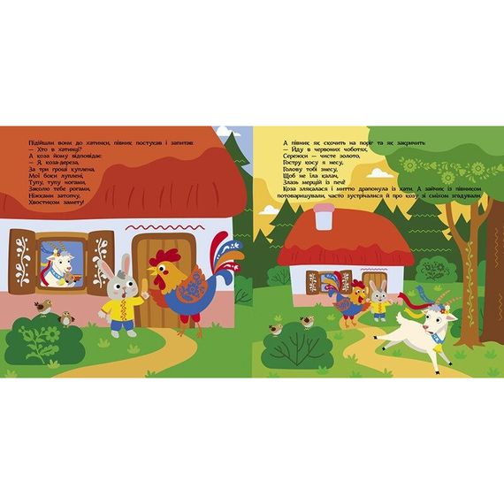 Дитяча книжечка "Театр у кишені: Коза-дереза" Ранок 1719006 | Зображення 1