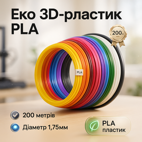 Пластик к 3D ручке. Эко 3D-пластик PLA. Набор из 20 цветов. (200 метров) HP-98