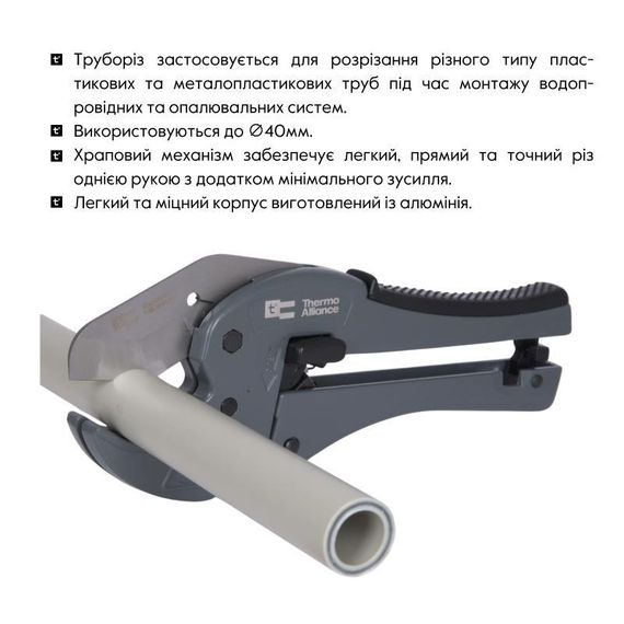 Труборіз Thermo Alliance STD-003 для пластикових труб d20-40, лезо неірж. сталь | Зображення 4