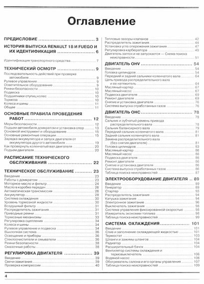 Renault 18 & Fuego. Посібник з ремонту й експлуатації. Книга | Зображення 1