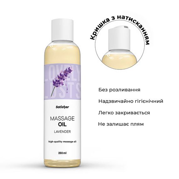 Розпродаж!!! Масажна олія Satisfyer Massage Oil Lavender 250 мл (термін 30.04.2027) | Зображення 2