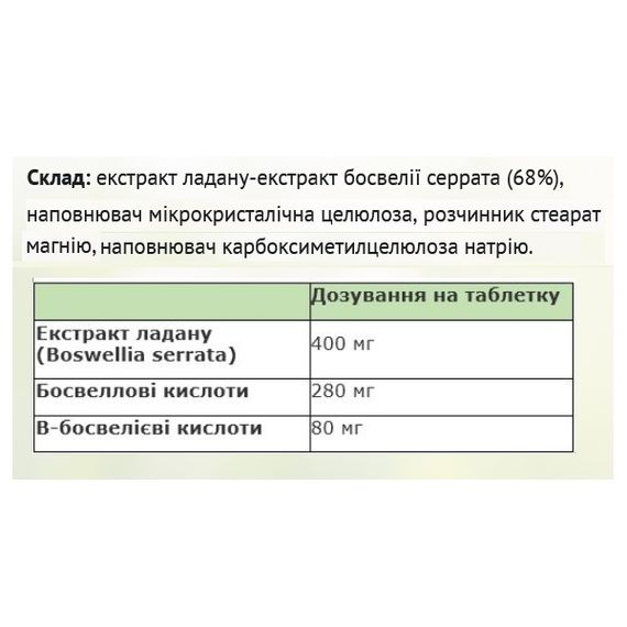 Экстракт босвеллии Sanct Bernhard Weihrauch (Boswellia) 400 mg 180 Tabs | Зображення 1