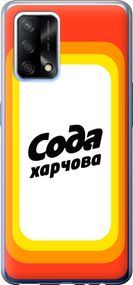 Чехол на Oppo A74 Сода UA "5639u-2305-17620"