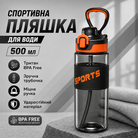 Спортивная Tritan Бутылка 500 мл черная