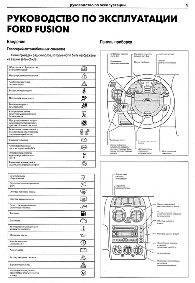 Ford Fusion. Посібник з ремонту й експлуатації. Книга | Зображення 3