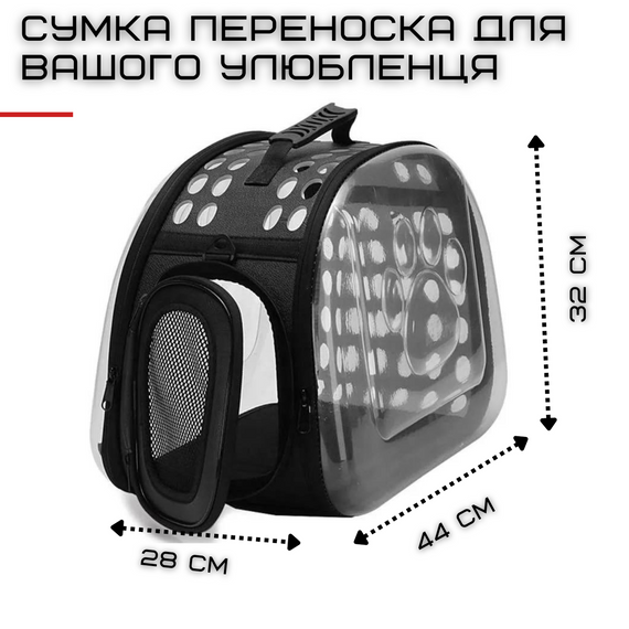 Сумка Переноска Для Кота Складна Сумка Для Домашніх Тварин з Прозорими Стінками до 7 кг Чорна | Зображення 1