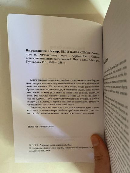 Ви і ваша Сімʼя. Вірджинія Сатир | Зображення 2