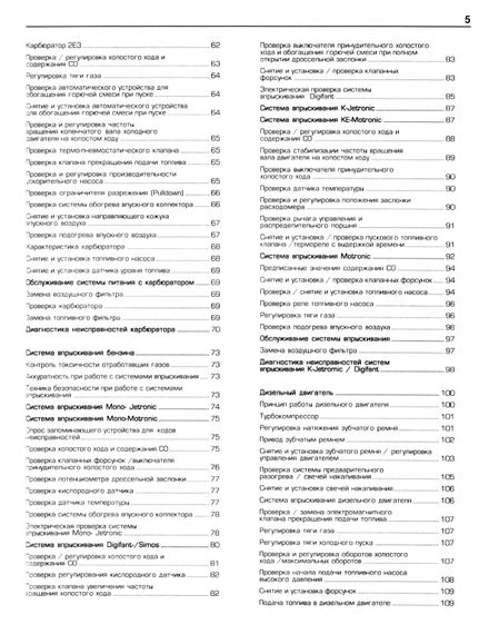 VW Passat / Variant 1988-1996. Керівництво з ремонту та експлуатації. Книга | Зображення 3