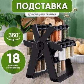 Органайзер для специй и приправ Набор 18 стеклянных емкостей на вращающемся колесе Подставка для специй GX-92
