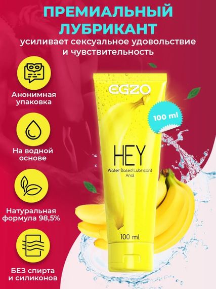 Анальний лубрикант EGZO "HEY" 100 ml Sex Aura