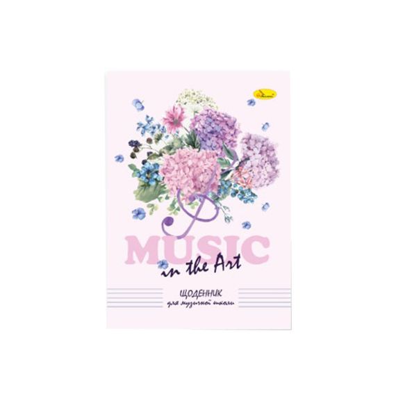 Дневник для музыкальной школы "Music in the Art" АП-0104-7 В5, на скобе