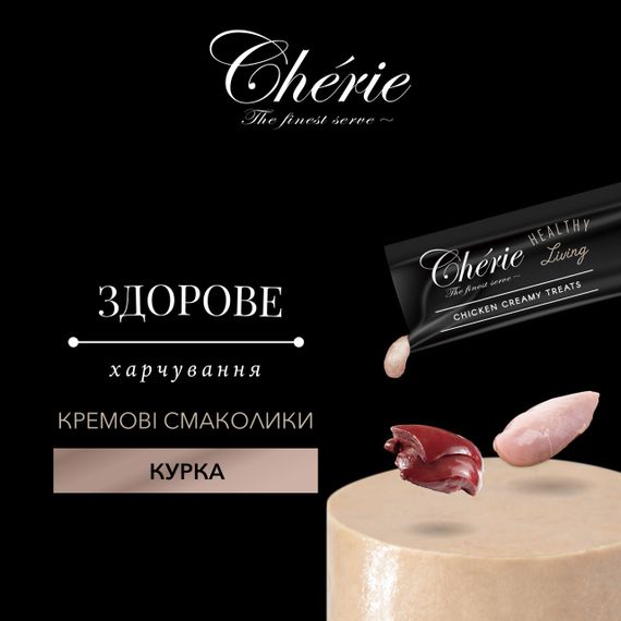 Ласощі для котів з куркою Cherie Healthy Living Creamy Treat Cat Chicken Puree, 12 гр х 4 шт | Зображення 1