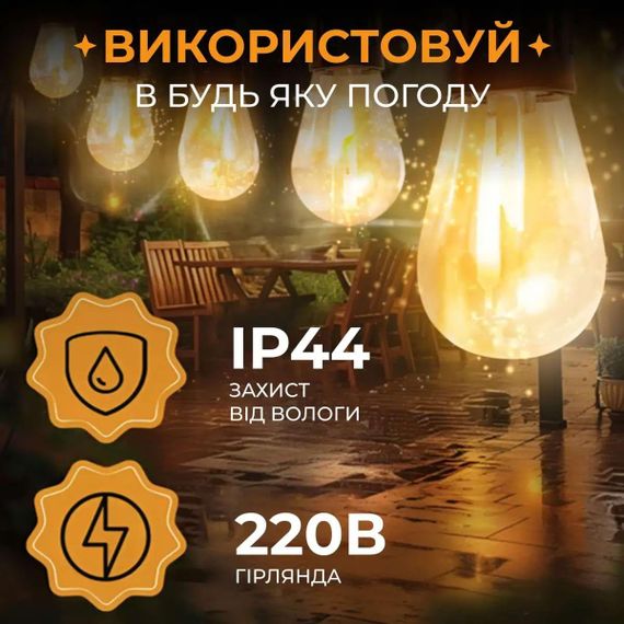 Гирлянда уличная в стиле ретро светодиодная желтая S14 на 10 LED ламп длиной 5 метров S14Y | Зображення 1