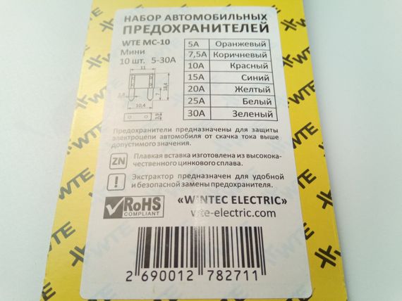 Запобіжники WTE (MC-10) міні/5-30А/к-т 10 шт. з пінцетом (WTE MC-10) | Зображення 1
