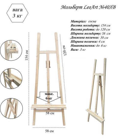 Студійний мольберт № 40ХВ, LeoАrt, підлоговий, сосновий | Зображення 2