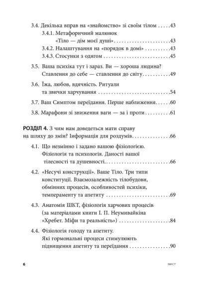 Пища, душа и тело в поисках гармонии и меры. Ирина Лопатухина | Зображення 6
