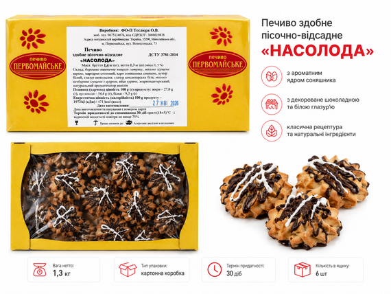 Песочное печенье сдобное «Наслаждение» 1.3 кг | Печенье с шоколадом и глазурью Весовое | Зображення 1
