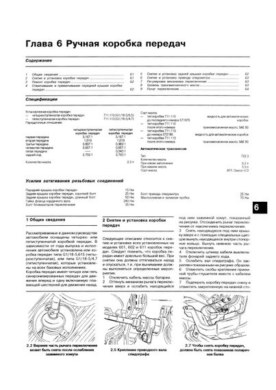 Автобуси Mercedes 207-410 дизель. Посібник з ремонту й експлуатації. Книга | Зображення 7