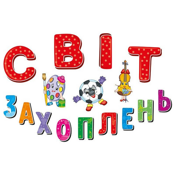Гірлянда НУШ "Світ захоплень" 13105169, 16 елементів | Зображення 1