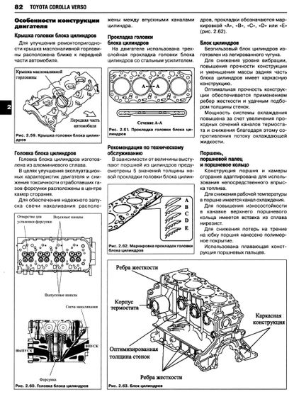 Toyota Corolla Verso. Посібник з ремонту й експлуатації. Книга | Зображення 7