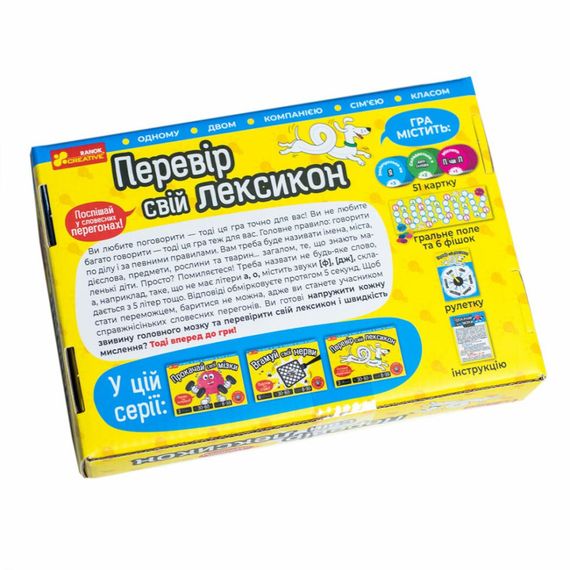 Дитяча настільна гра "Перевір свій лексикон" 10100641, 51 карта, 6 фішок, рулетка | Зображення 9