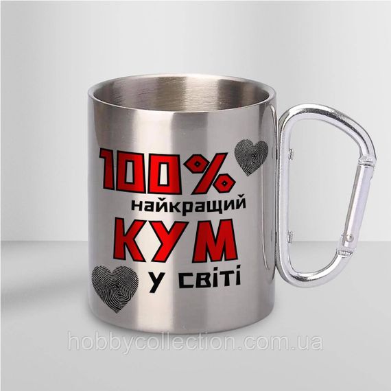 Кружка металева з карабіном "100% найкращий Кум" 300 мл Срібляста | Зображення 1