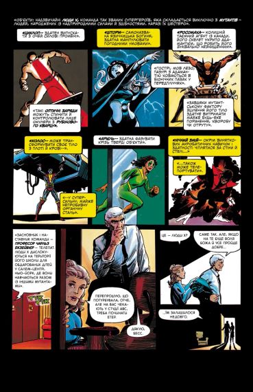 Комікс Marvel Люди Х: Бог любить, людина губить | Зображення 1