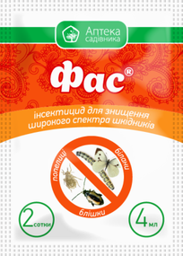 Фас 4 мл Аптека садівника