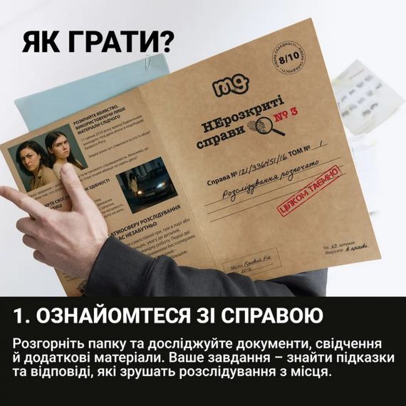 Настольная игра "Нераскрытые дела №3" 0036MG, более 50 документов следствия | Зображення 6