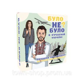 Настольная игра "Было не было? В современной Украине" PLR-0006