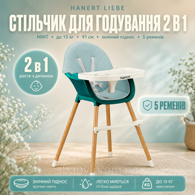 Стільчик для годування 2в1 трансформер з регульованою підніжкою та столиком Hanert зелений