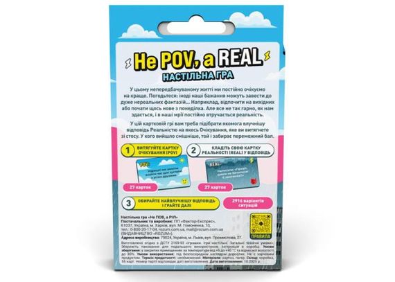 Настольная игра Не ПОВ, а РИЛ | Зображення 1