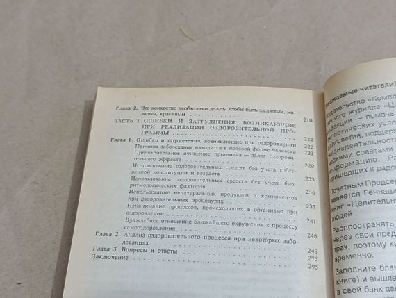 Малахів Г. П. Цілющі сили; Т. 4 Створення власної системи оздоровлення 1995 | Зображення 7