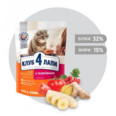 Сухой корм для кошек Club 4 Paws Премиум. С телятиной 300 г (4820083909184) | Зображення 1