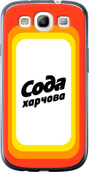 Чехол на Samsung Galaxy S3 Duos I9300i Сода UA "5639u-50-17620"