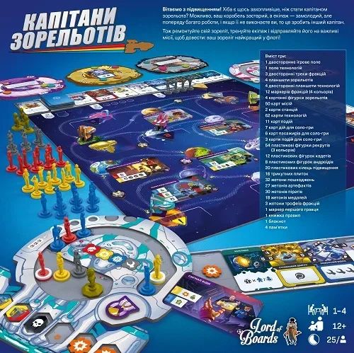 Настільна гра Капітани Зорельотів (Starship Captains) укр. | Зображення 3