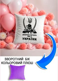 Подушка плюшева Мерч Крафт Дизайн з принтом Доброго вечора козак бузковий плюш квадратна 33х33 см