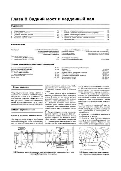 Автобуси Mercedes 207-410 дизель. Посібник з ремонту й експлуатації. Книга | Зображення 9