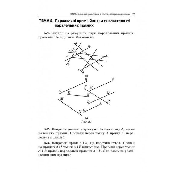 Навчальний зошит Геометрія Прямі та кола 7 клас 318376 | Зображення 1